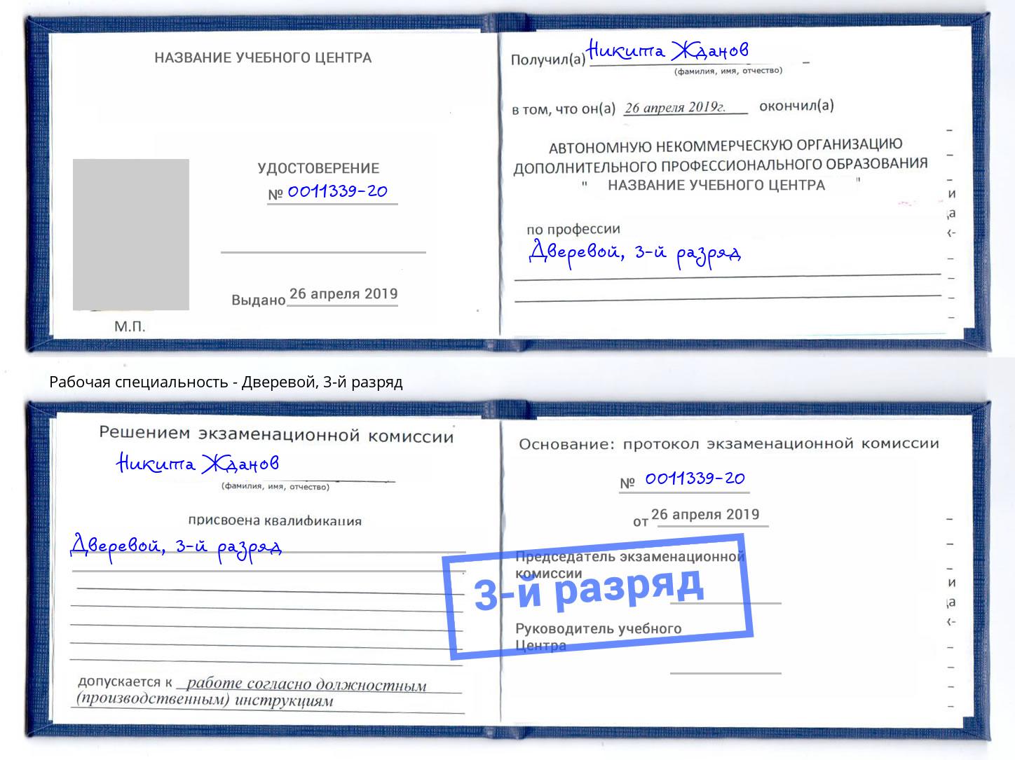 корочка 3-й разряд Дверевой Киров