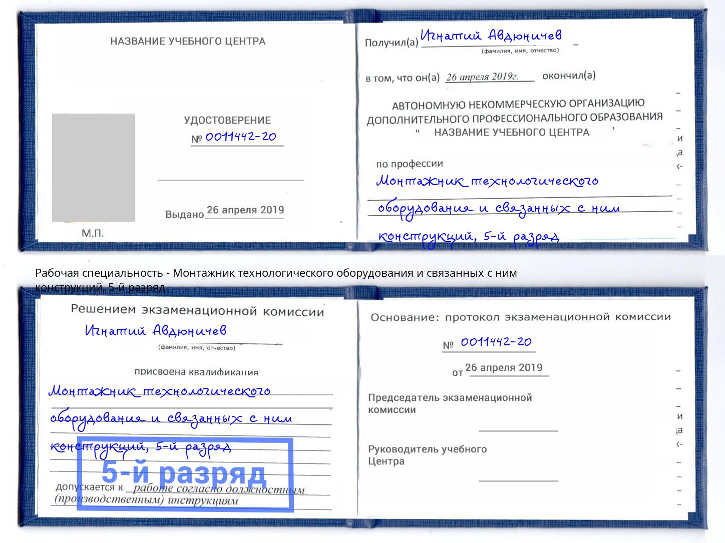 корочка 5-й разряд Монтажник технологического оборудования и связанных с ним конструкций Киров