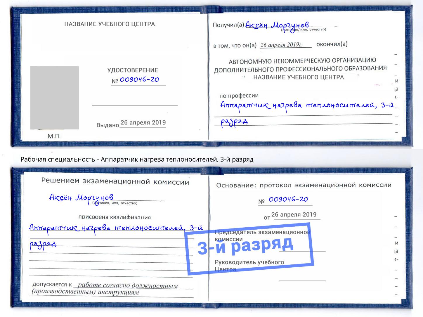 корочка 3-й разряд Аппаратчик нагрева теплоносителей Киров
