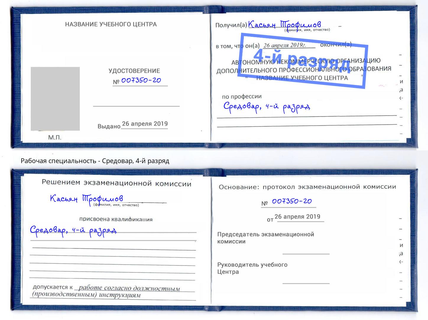 корочка 4-й разряд Средовар Киров