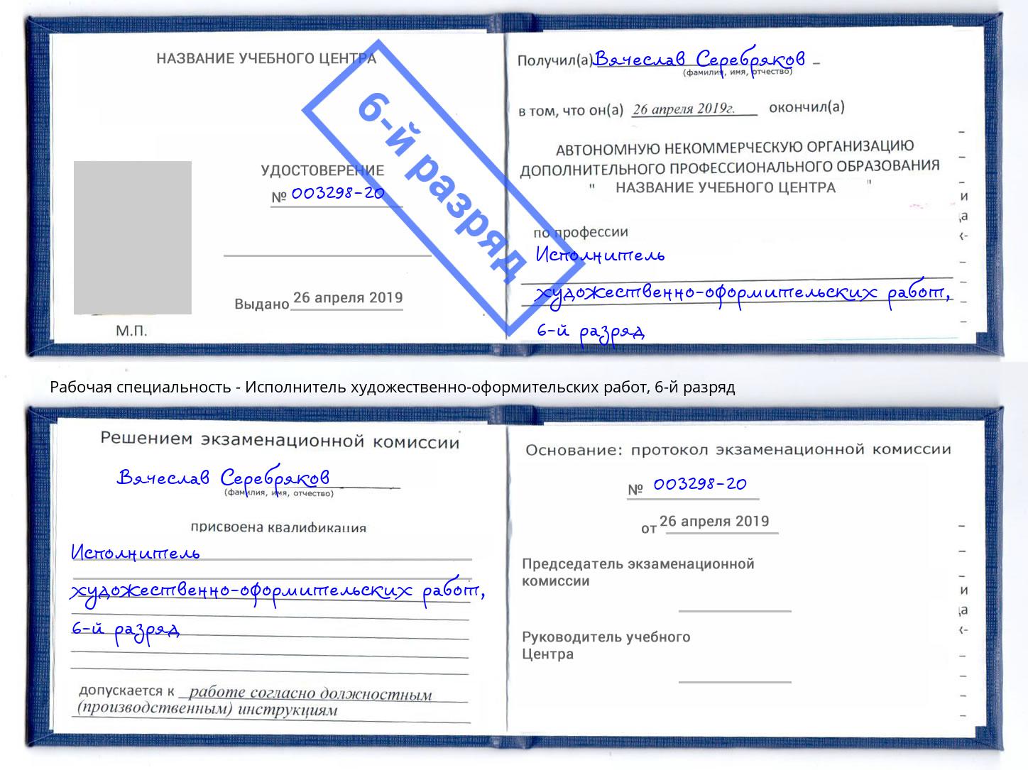 корочка 6-й разряд Исполнитель художественно-оформительских работ Киров