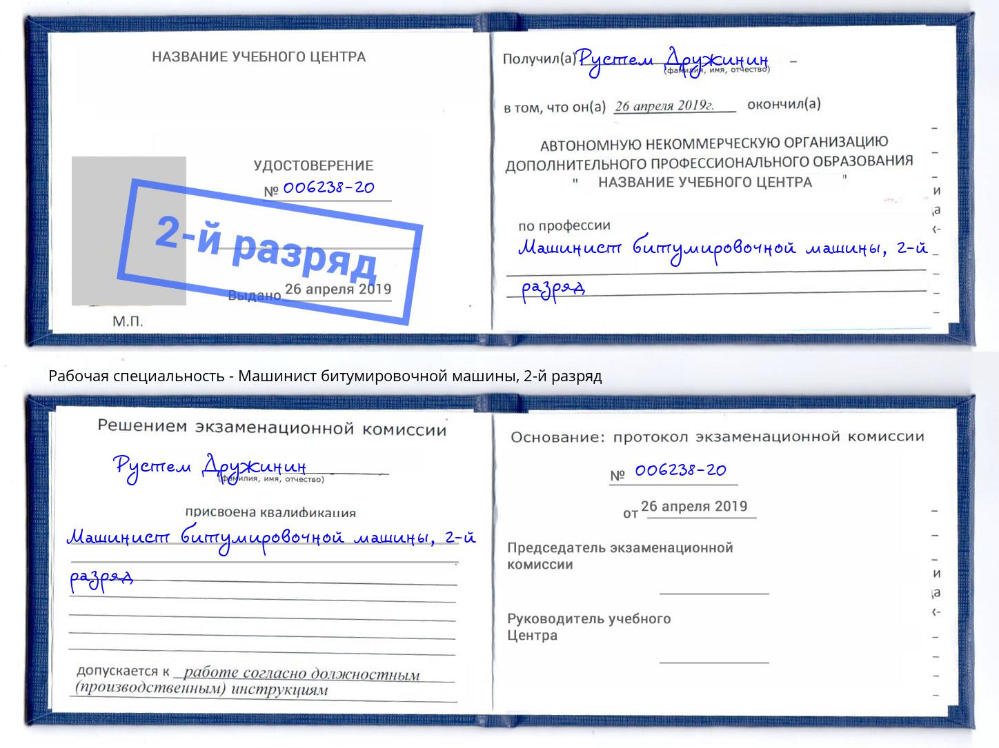 корочка 2-й разряд Машинист битумировочной машины Киров