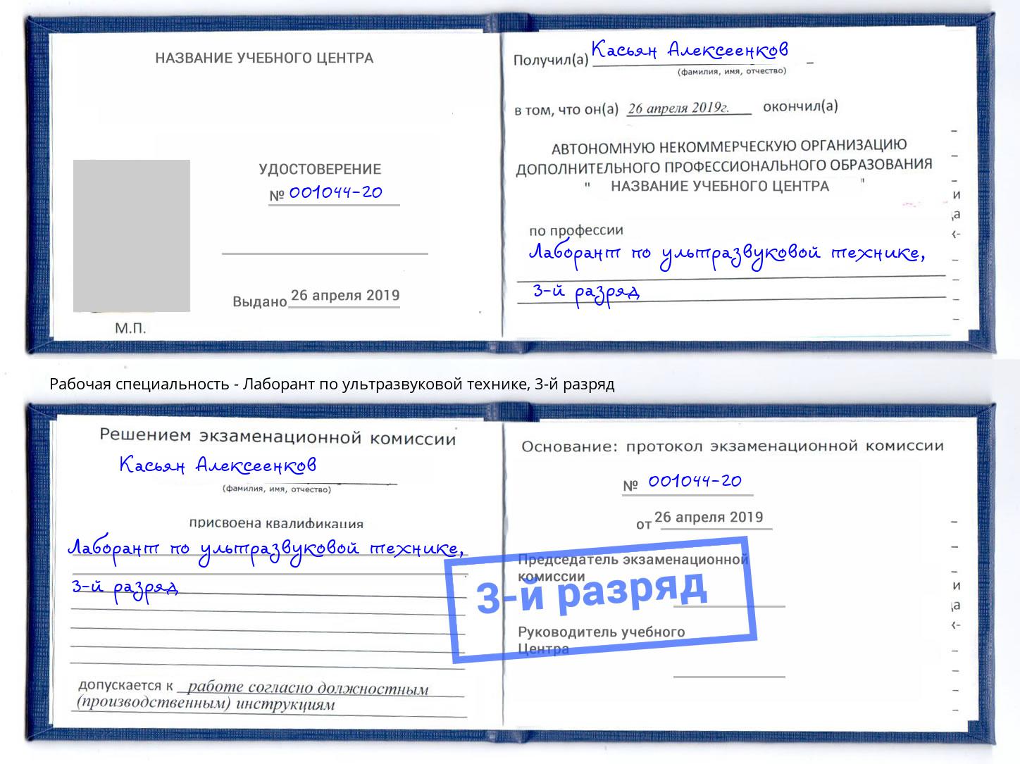 корочка 3-й разряд Лаборант по ультразвуковой технике Киров