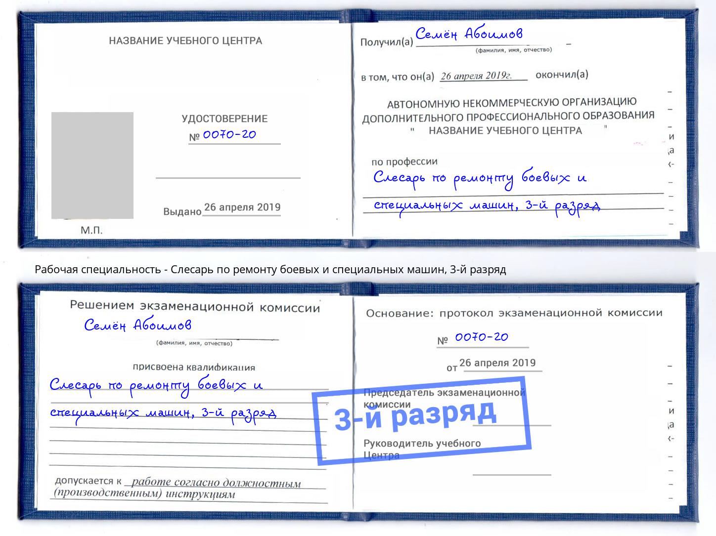 корочка 3-й разряд Слесарь по ремонту боевых и специальных машин Киров