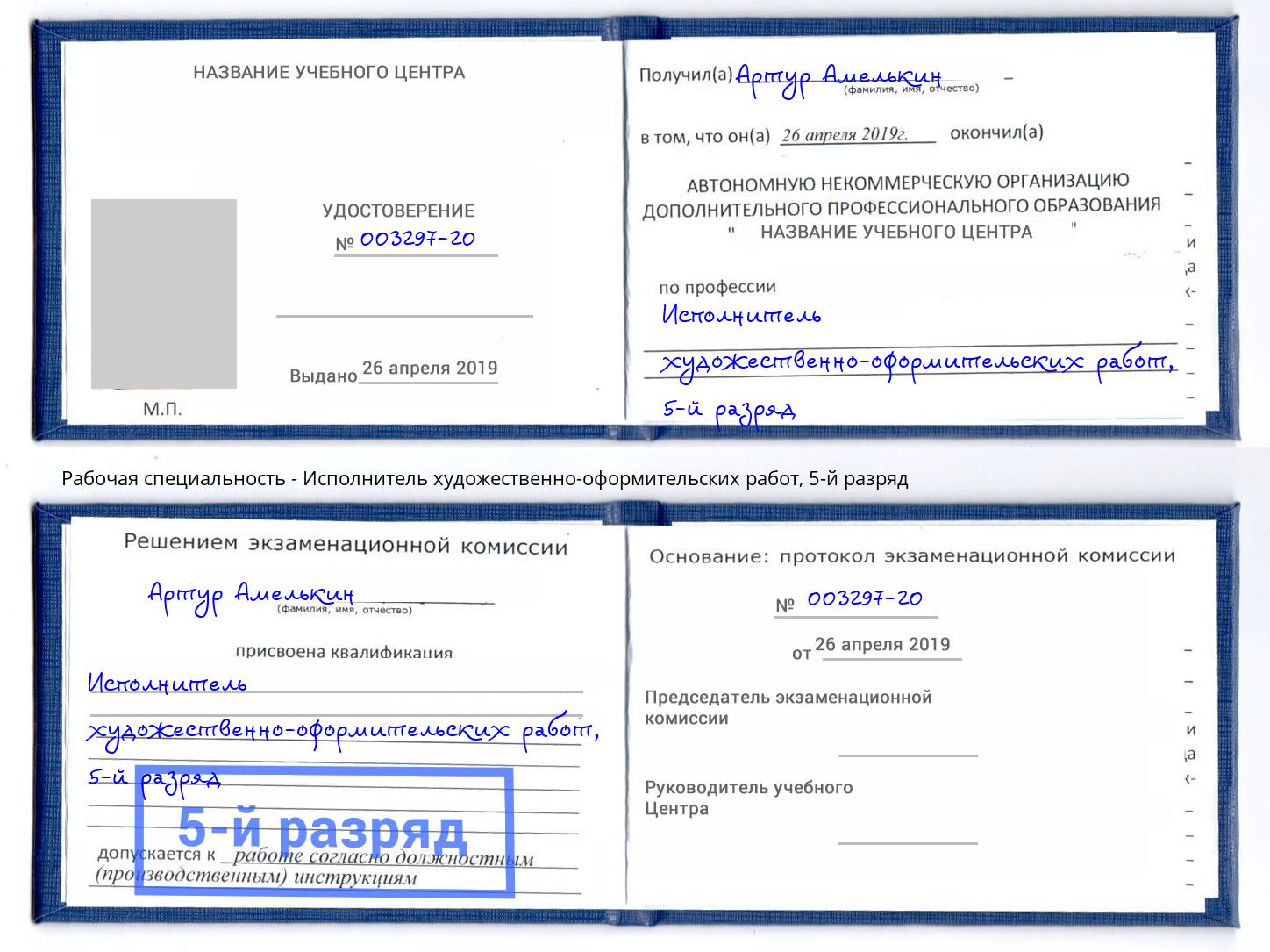 корочка 5-й разряд Исполнитель художественно-оформительских работ Киров