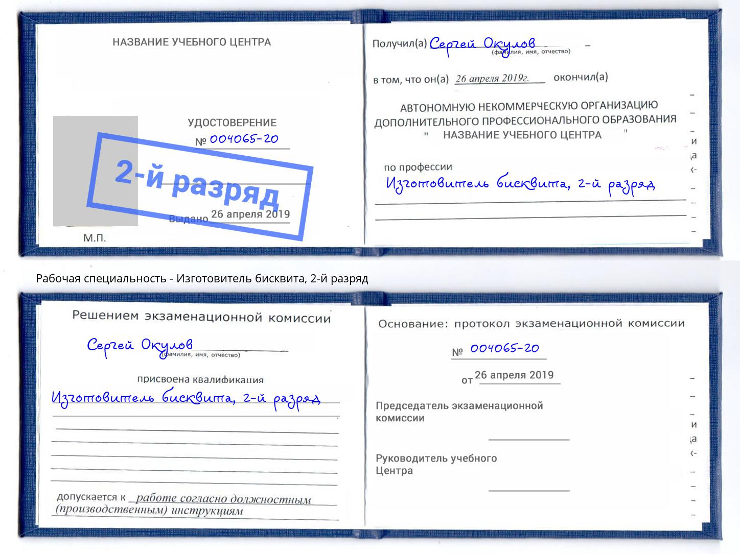 корочка 2-й разряд Изготовитель бисквита Киров
