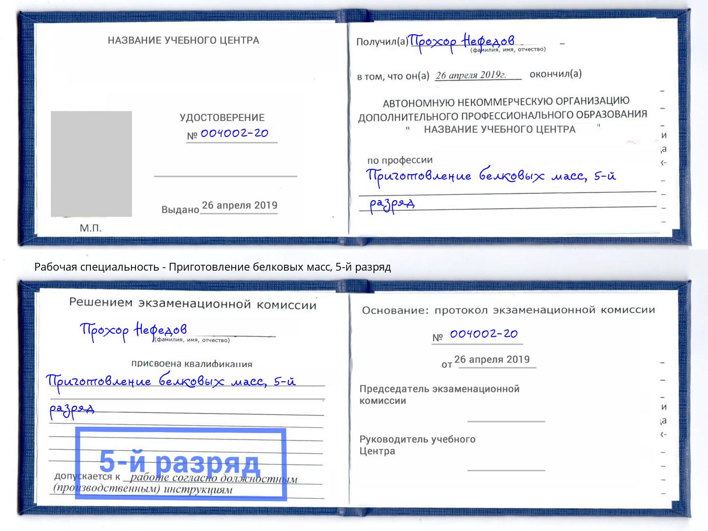 корочка 5-й разряд Приготовление белковых масс Киров