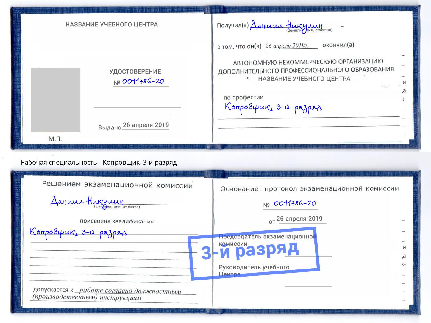 корочка 3-й разряд Копровщик Киров