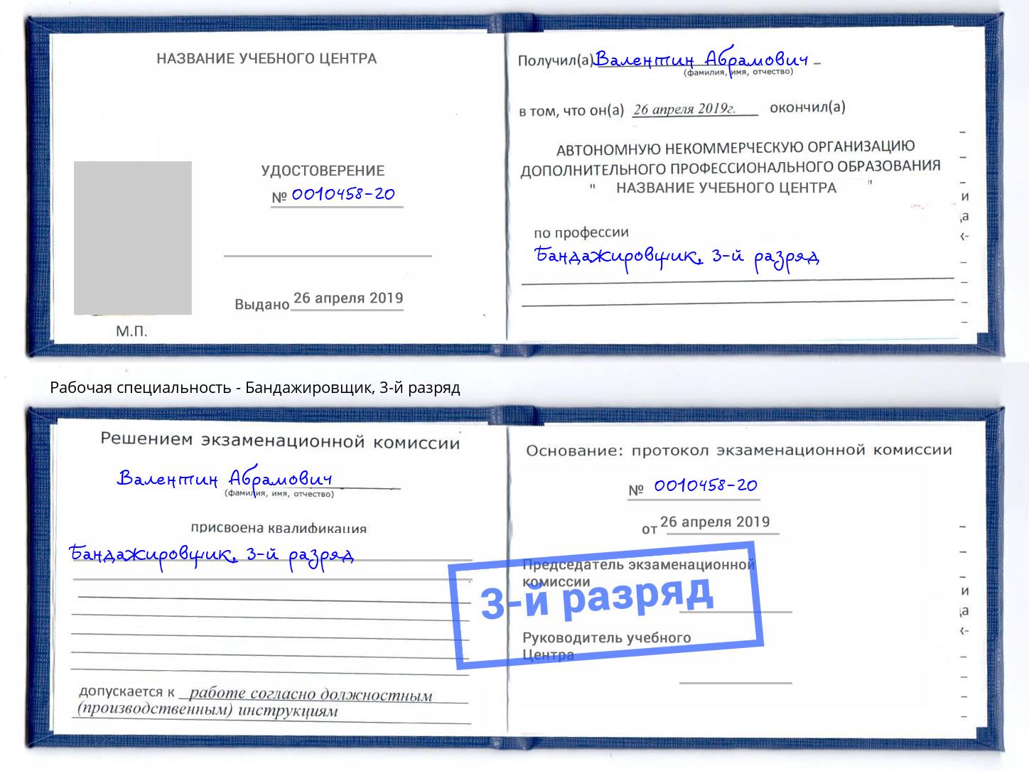 корочка 3-й разряд Бандажировщик Киров