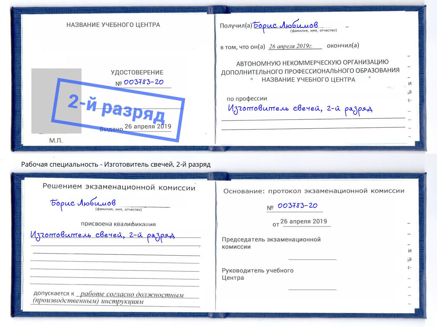 Обучение 🎓 профессии 🔥 изготовитель свечей в Кирове на 2, 3 разряд на 🏛️  дистанционных курсах