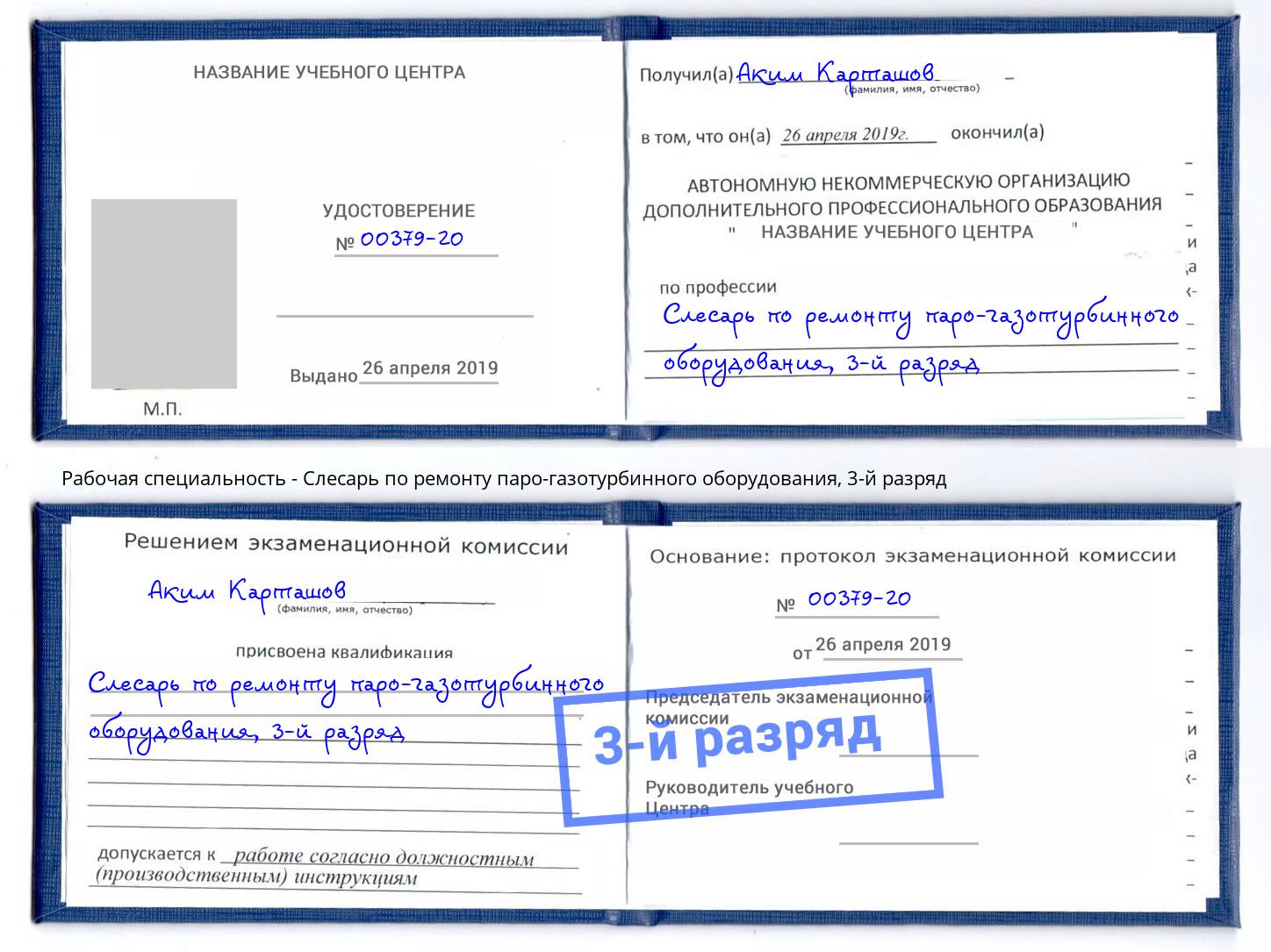 корочка 3-й разряд Слесарь по ремонту паро-газотурбинного оборудования Киров