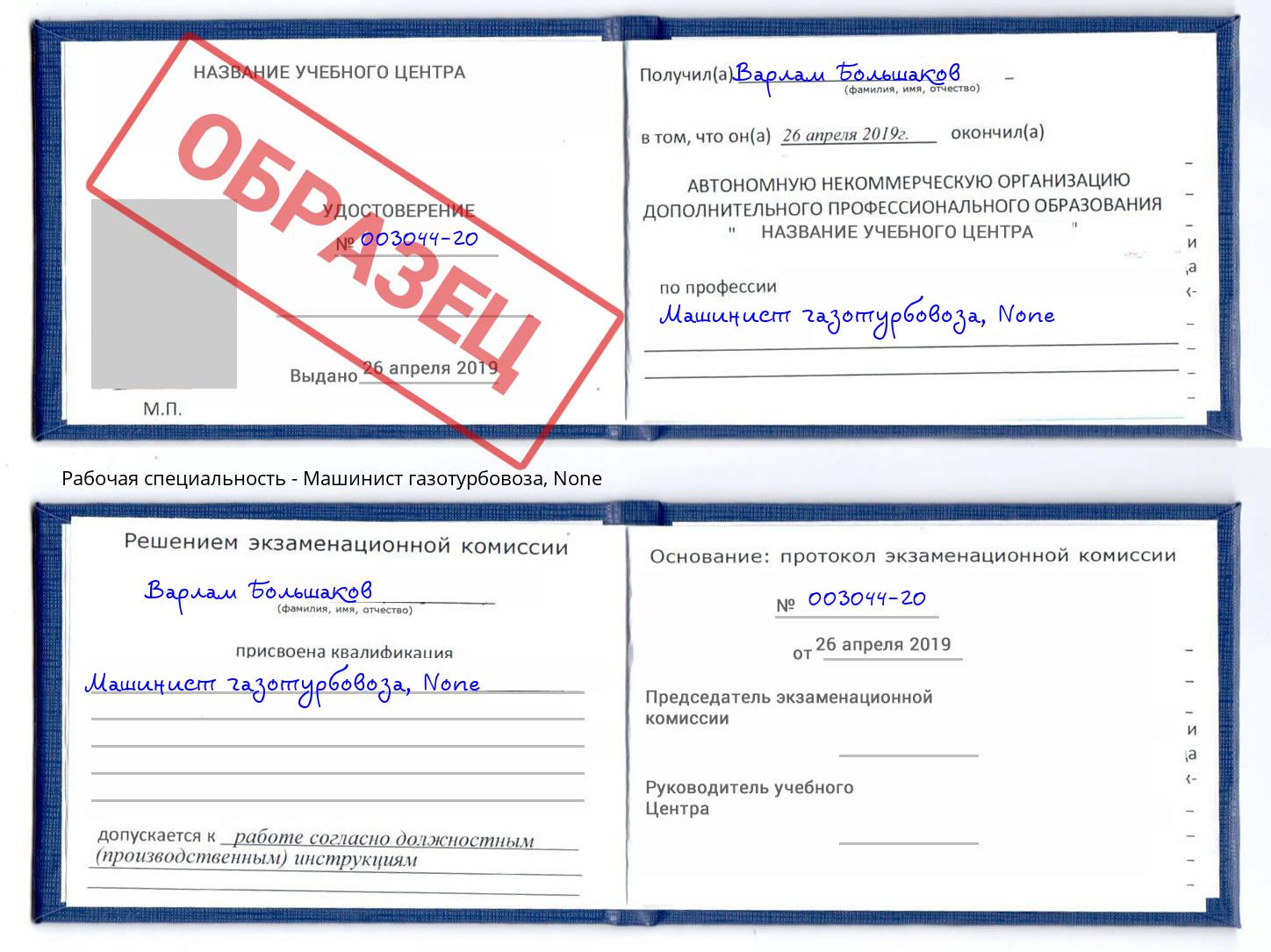 корочка None Машинист газотурбовоза Киров