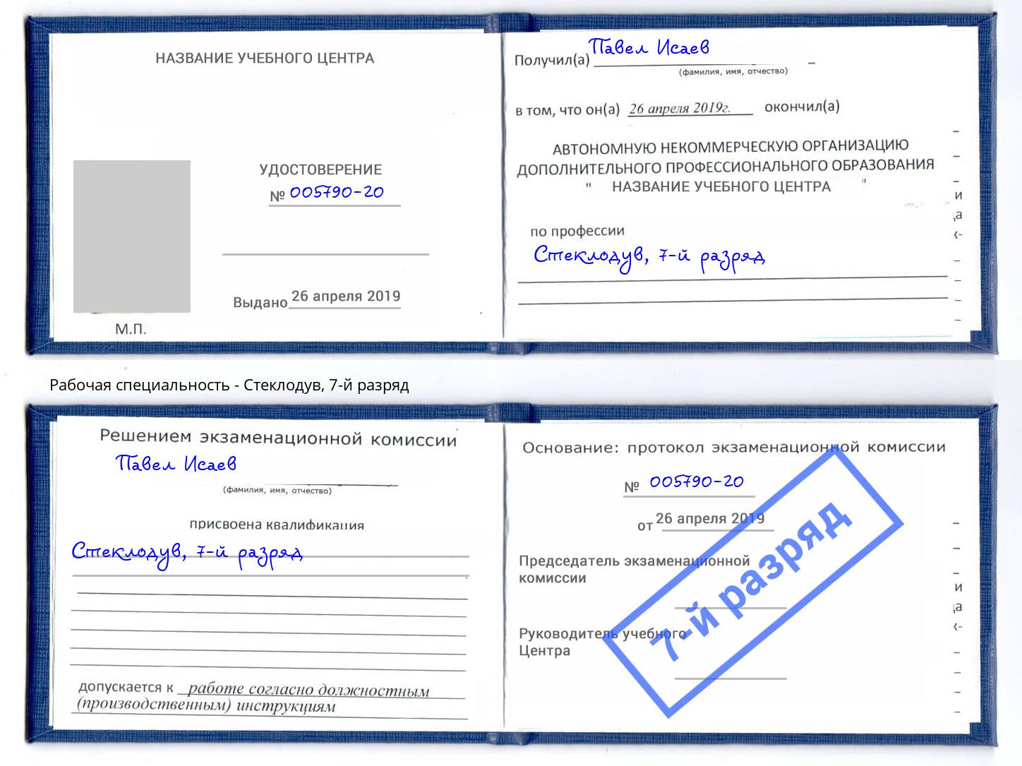 корочка 7-й разряд Стеклодув Киров
