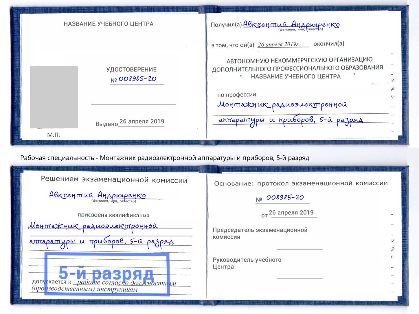 корочка 5-й разряд Монтажник радиоэлектронной аппаратуры и приборов Киров