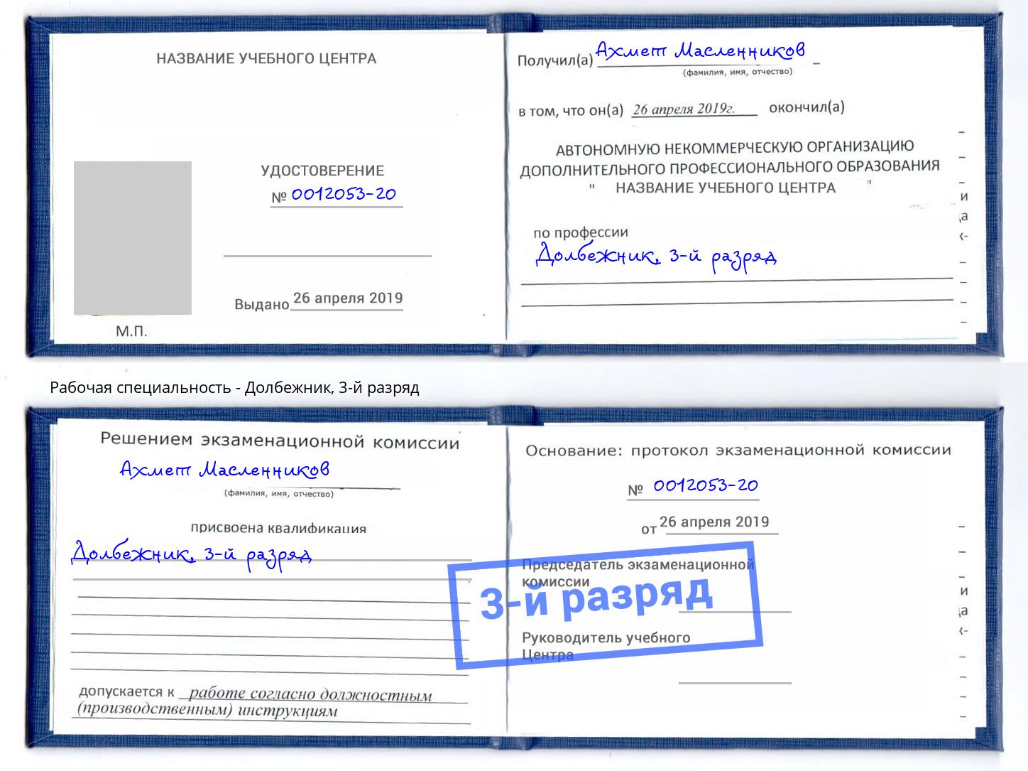 корочка 3-й разряд Долбежник Киров