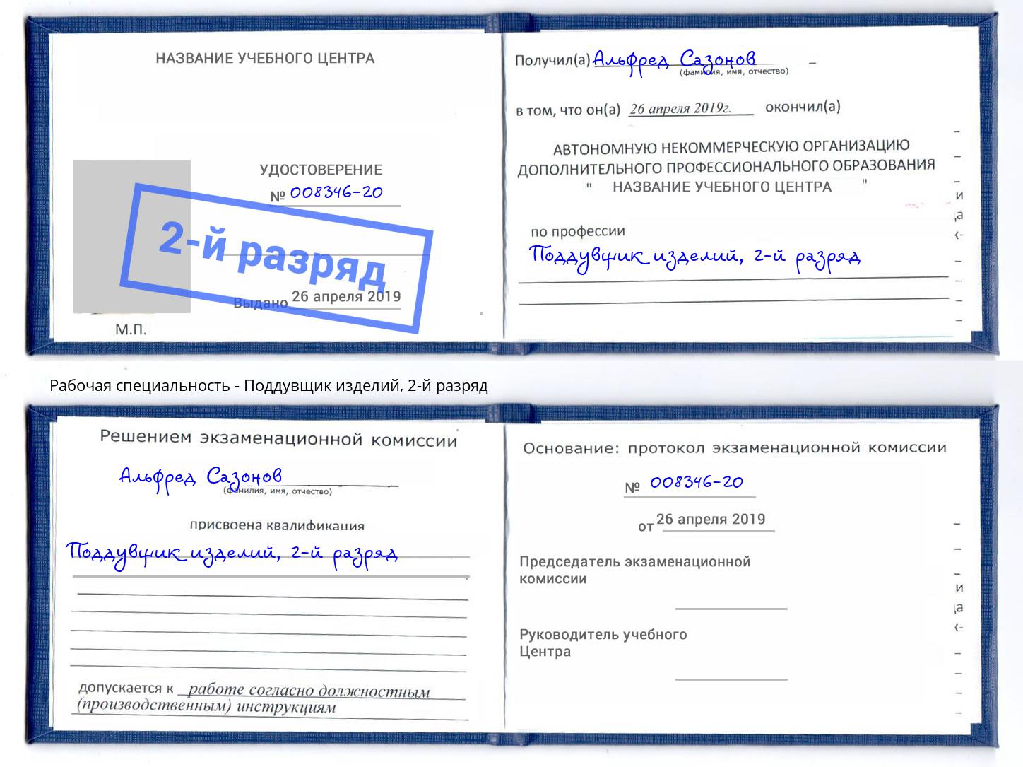 корочка 2-й разряд Поддувщик изделий Киров