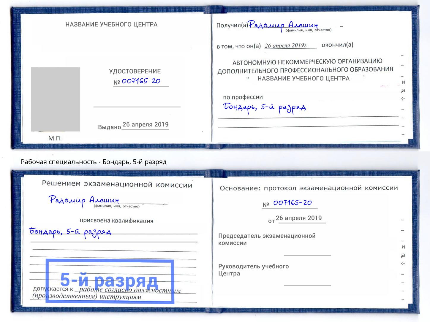 корочка 5-й разряд Бондарь Киров