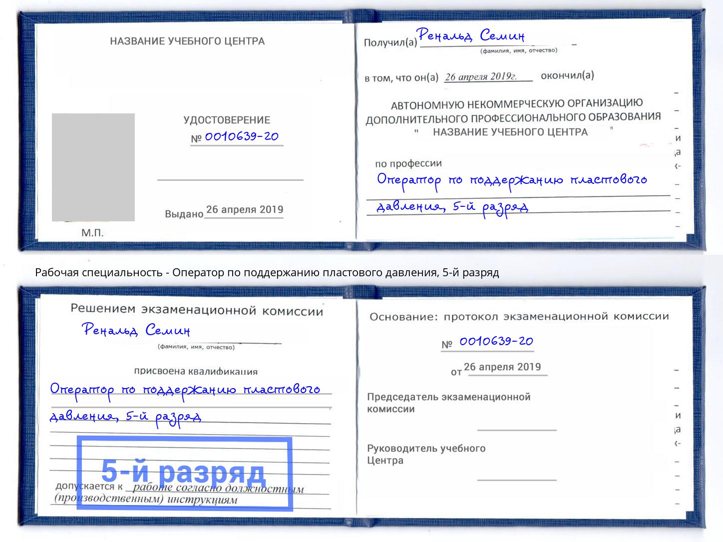 корочка 5-й разряд Оператор по поддержанию пластового давления Киров