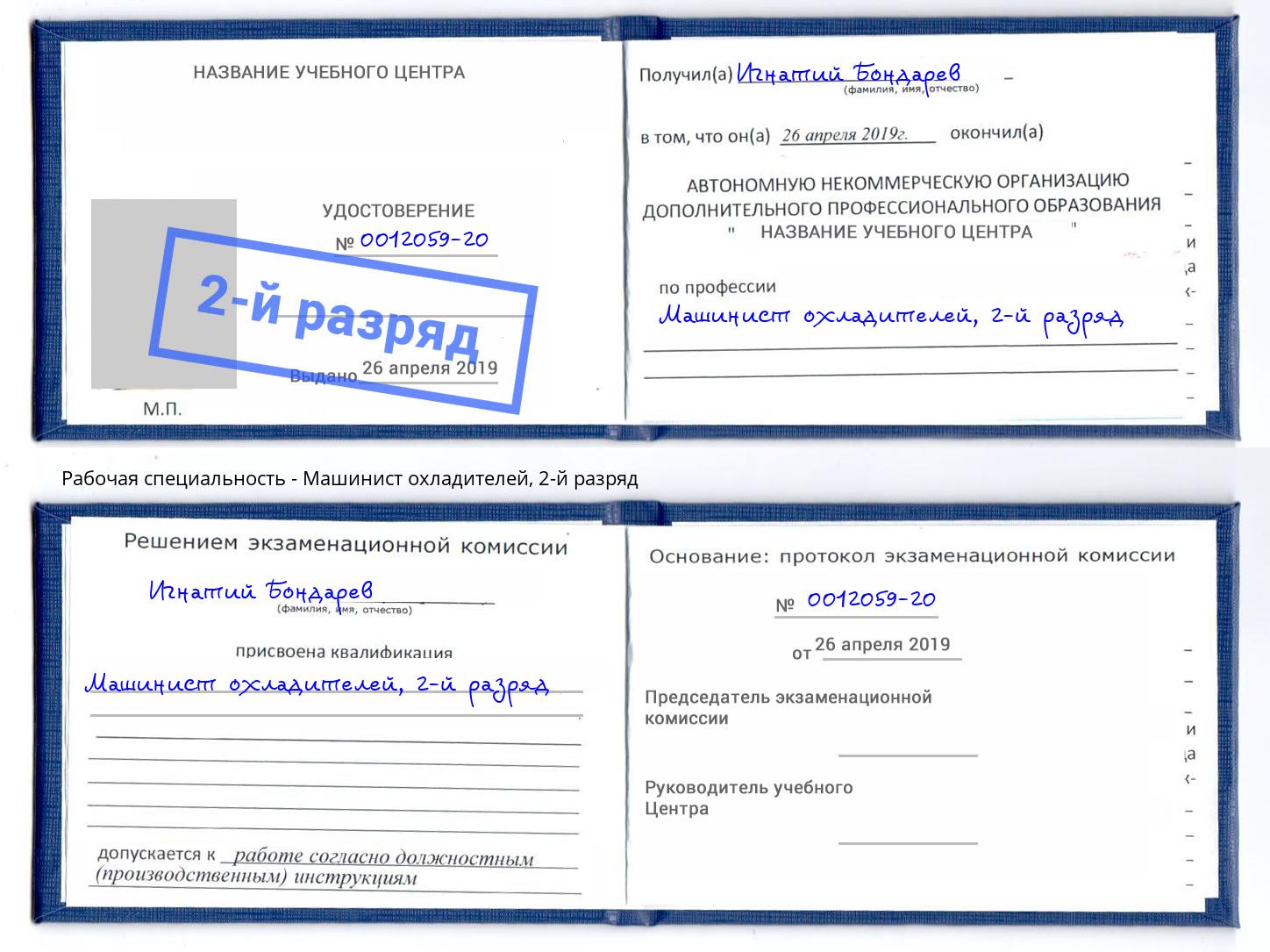 корочка 2-й разряд Машинист охладителей Киров