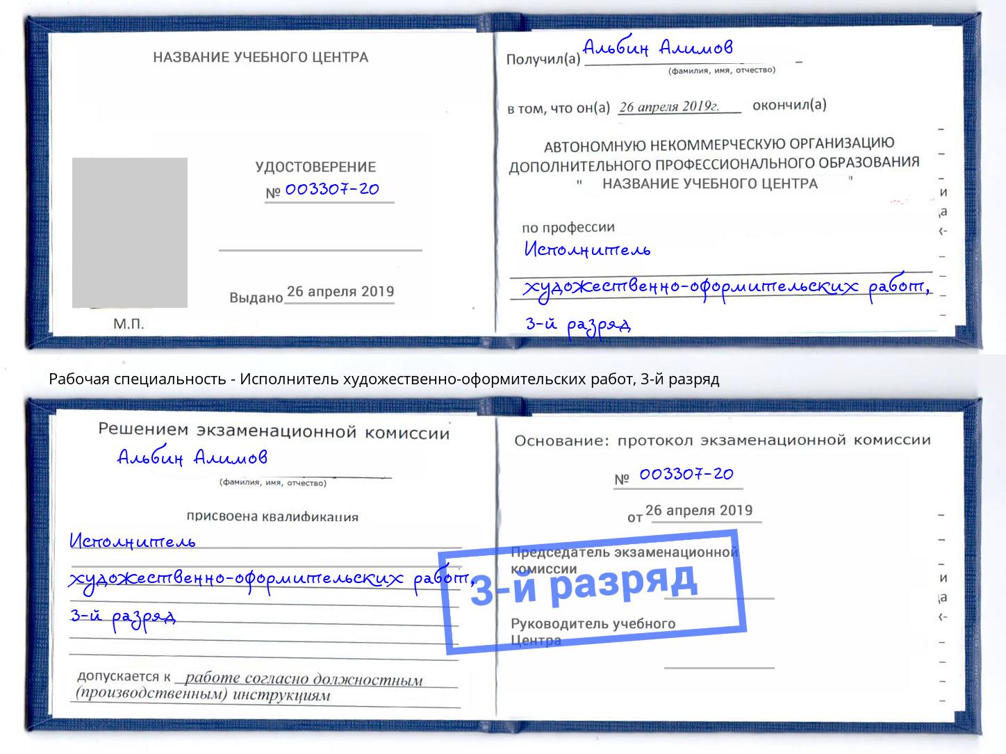 корочка 3-й разряд Исполнитель художественно-оформительских работ Киров
