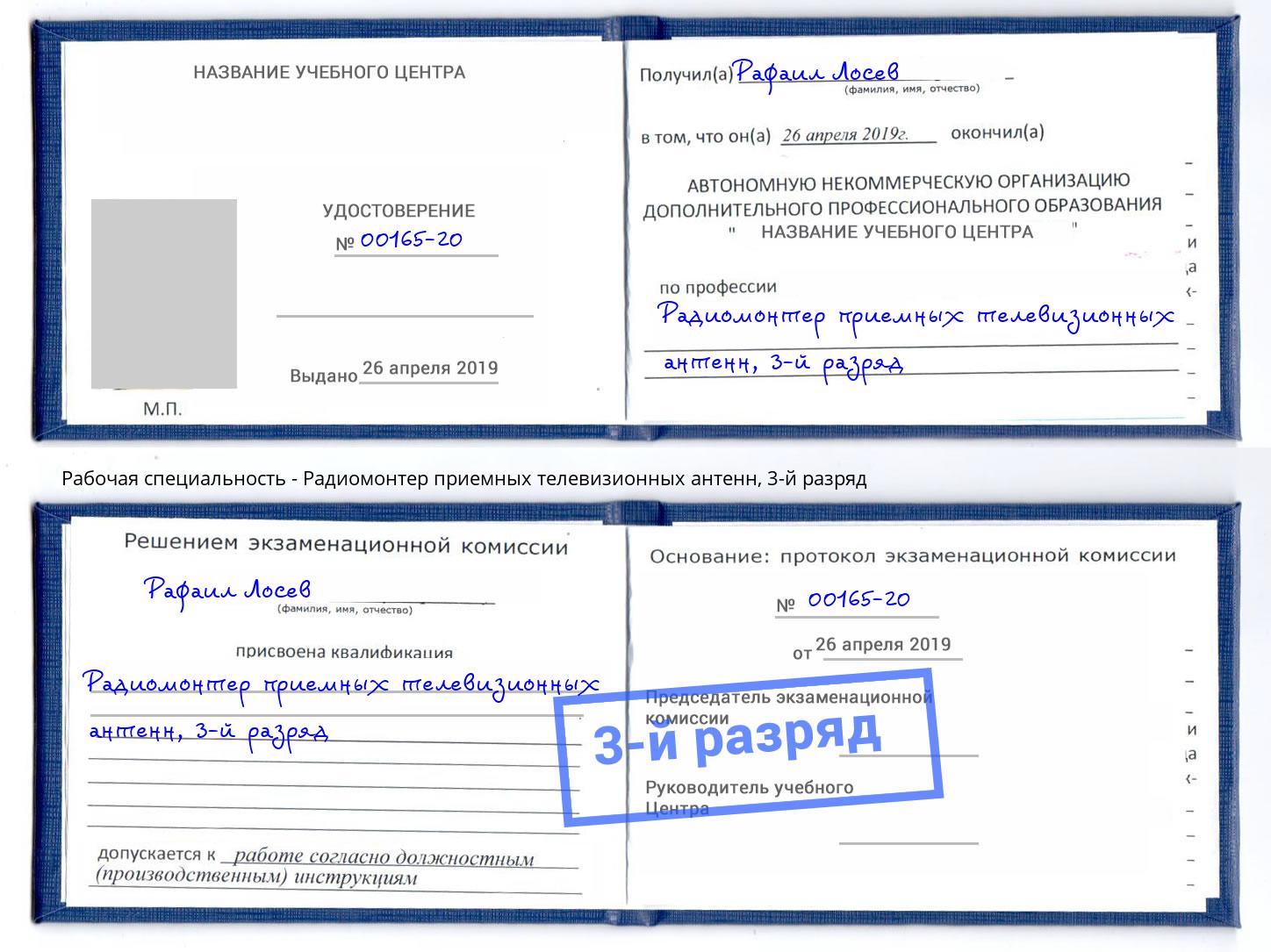 корочка 3-й разряд Радиомонтер приемных телевизионных антенн Киров