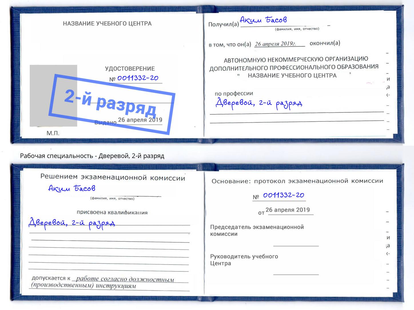 корочка 2-й разряд Дверевой Киров