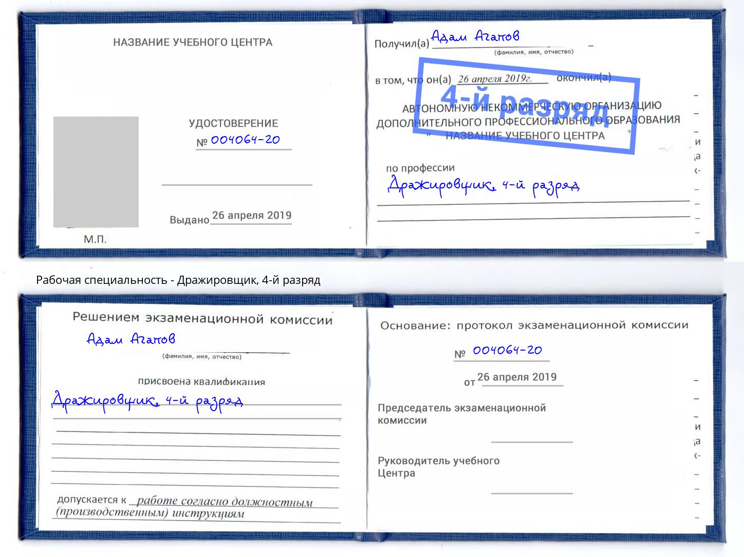 корочка 4-й разряд Дражировщик Киров